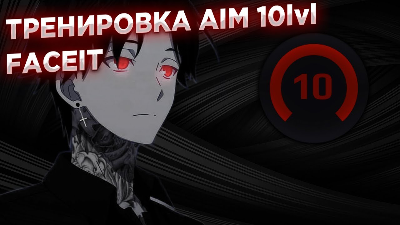 тренировка 10 лвл фасика // янг ублюдок на блессе гайсы