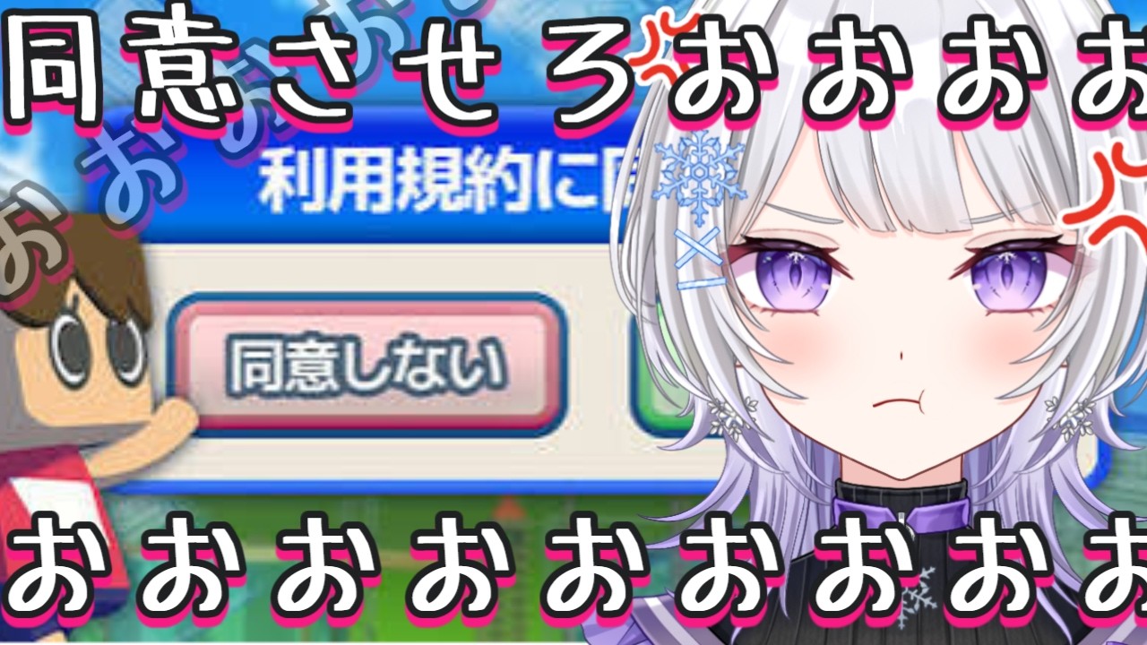 【利用規約に同意したい】同意させろおおおおおおおおおおおおおおおおおおおおおおおおおおおおお!!!!!!!!!!!