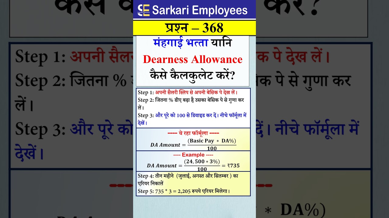How to Calculate DA? आसान फॉर्मूला! #DA #DearnessAllowance #DAFormula