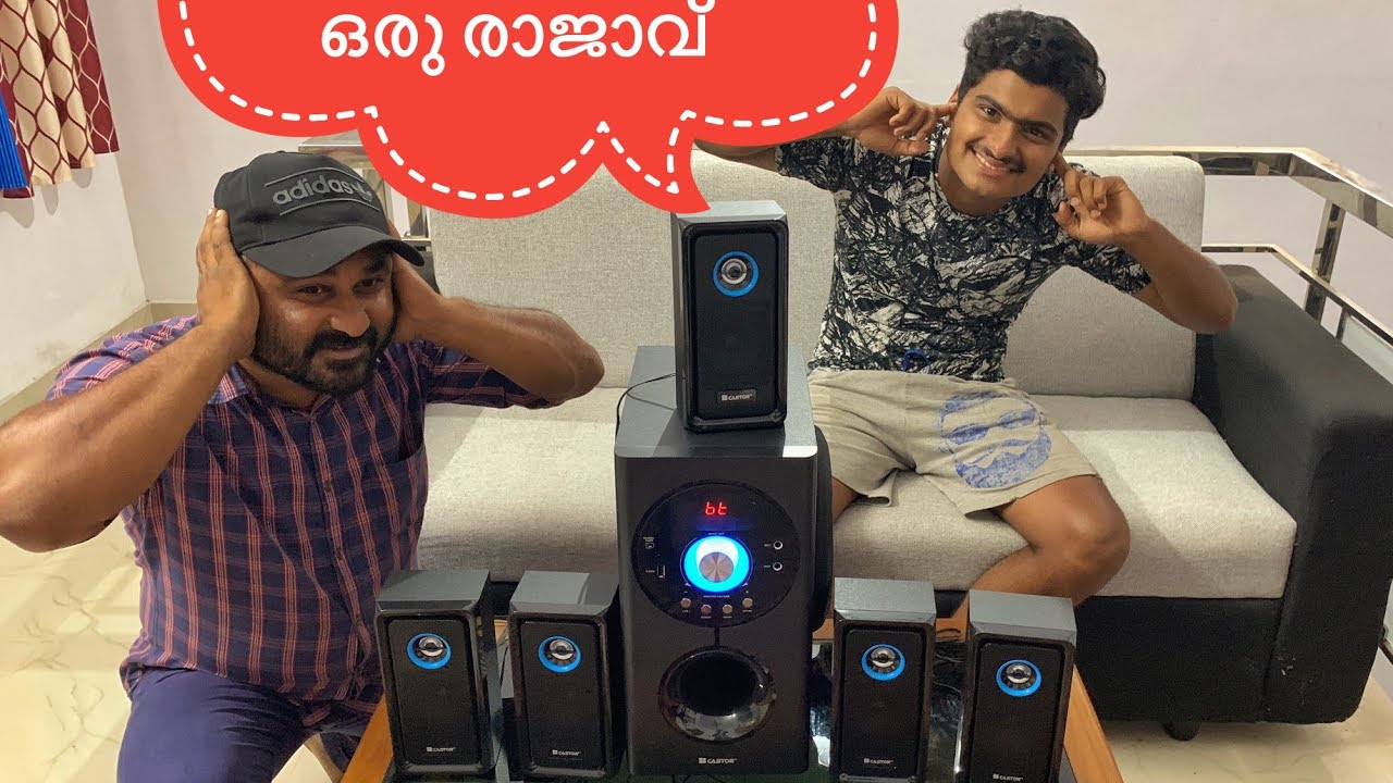 ഇവനാണ്  HOME THEATRE  ൻ്റെ രാജാവ് |NUT&BOLT