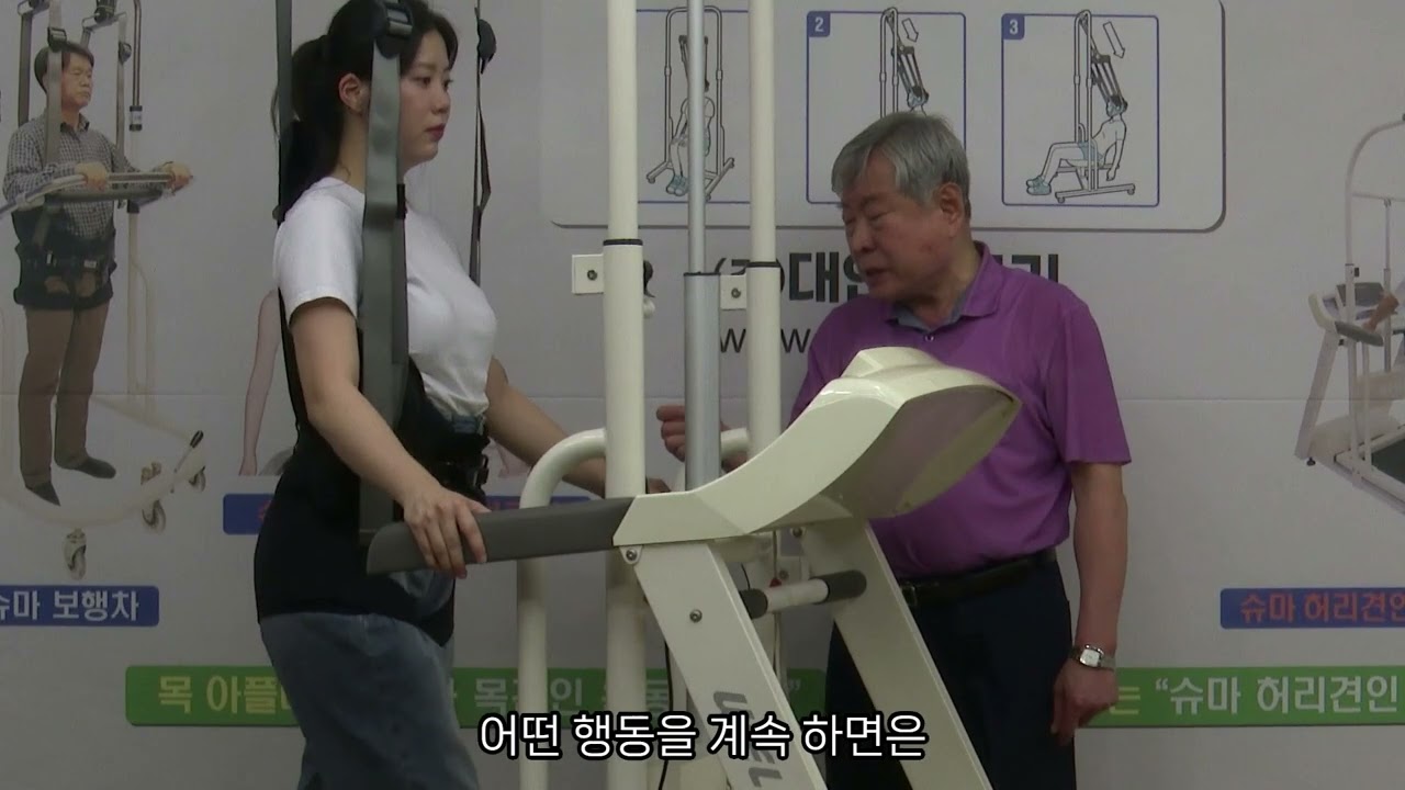 소아마비 지체장애 재활 보행을 할 수 있는 슈마 견인운동의료기