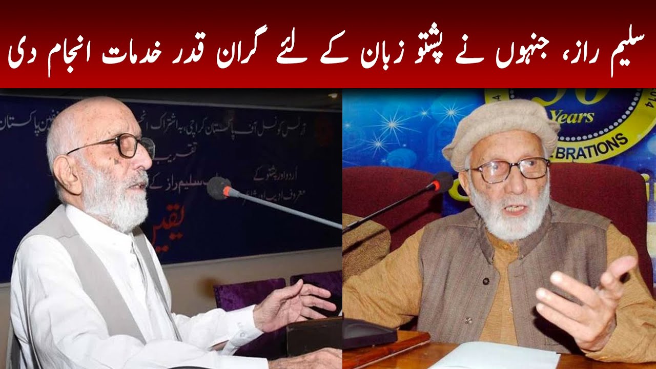 Tribute To Saleem Raz | Palwashay | 20th-May-2021 | Mashriq TV