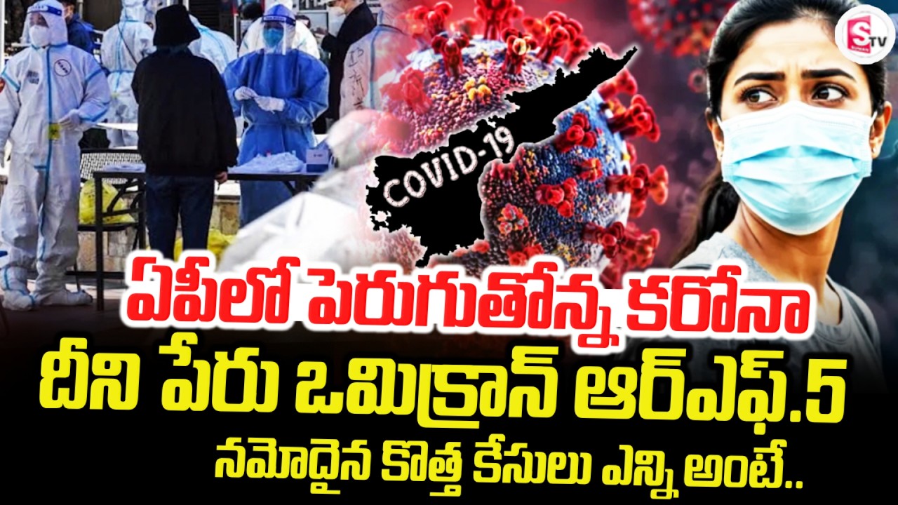 Rising Covid Cases in AP | New Covid Cases Registered in Andhra Pradesh | SumanTV Sai