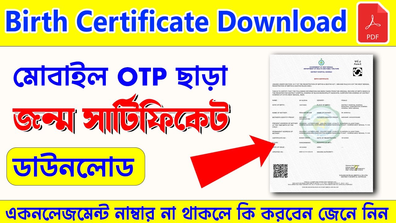 OTP ছাড়াই জন্ম/মৃত্যু সার্টিফিকেট ডাউনলোড | Birth Certificate Download Without OTP