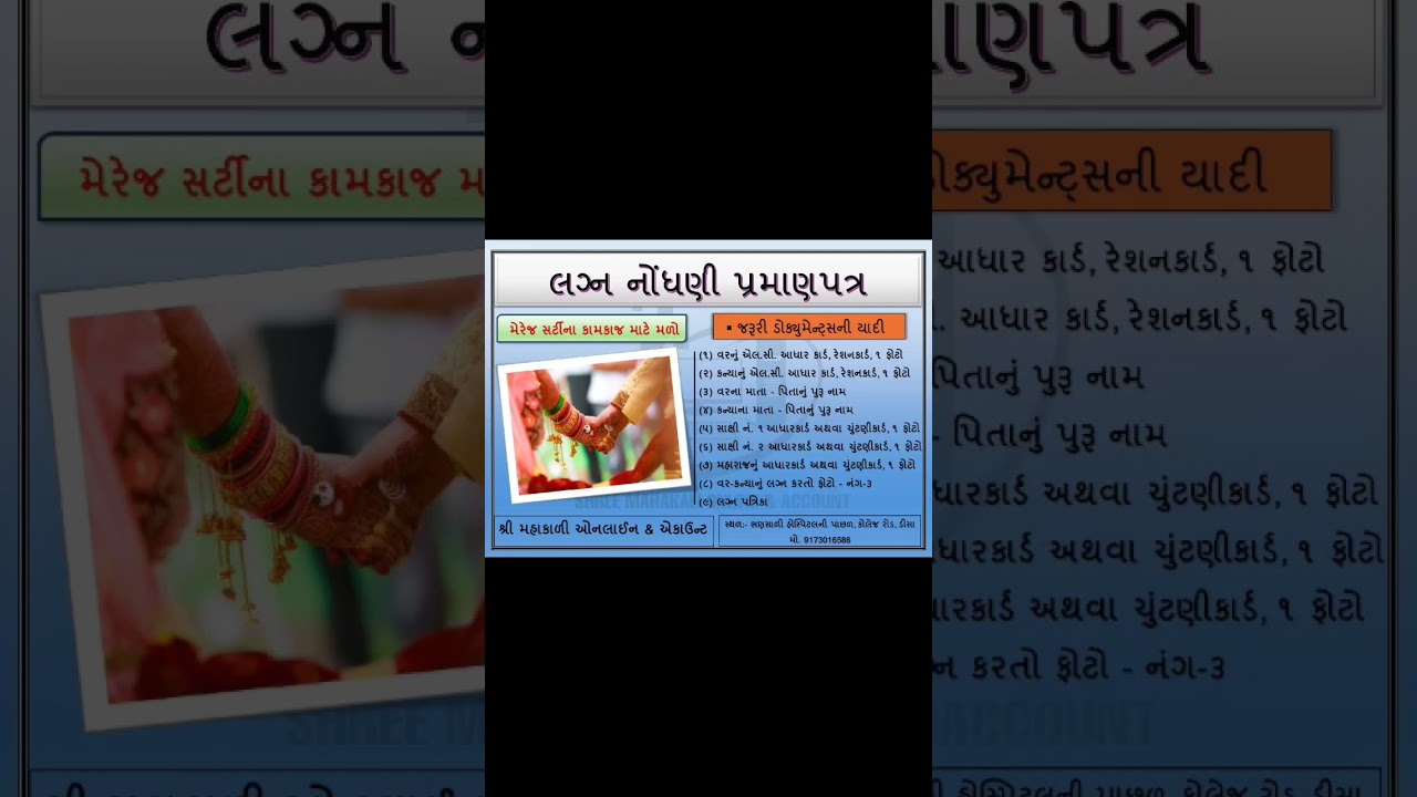 Marriage Certificate Required Documents | #shorts #shortindia #marriagecertificate #gujarat #trend