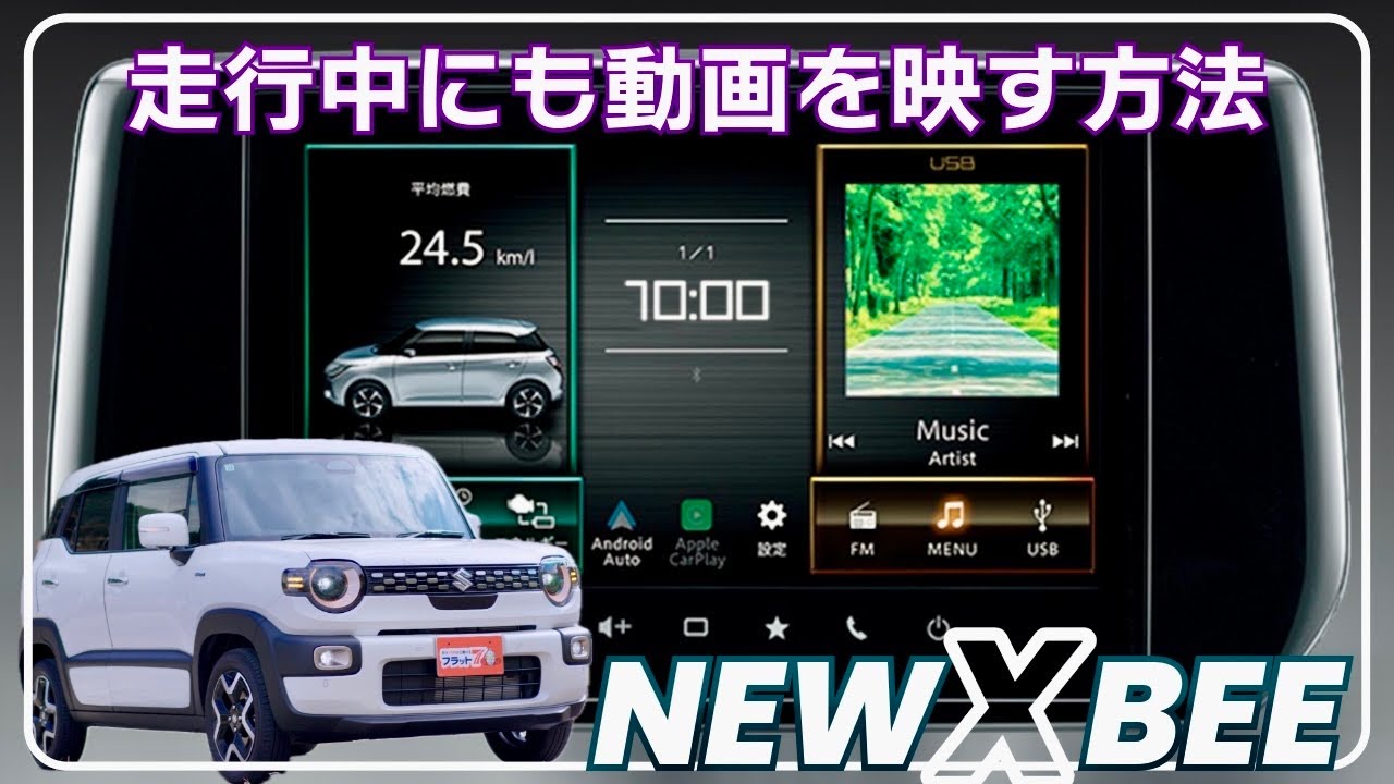 【新型クロスビー純正ディスプレイオーディオTVキャンセラー取付！】意外と簡単！？