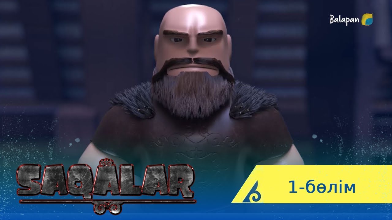 Saqalar. 1-бөлім