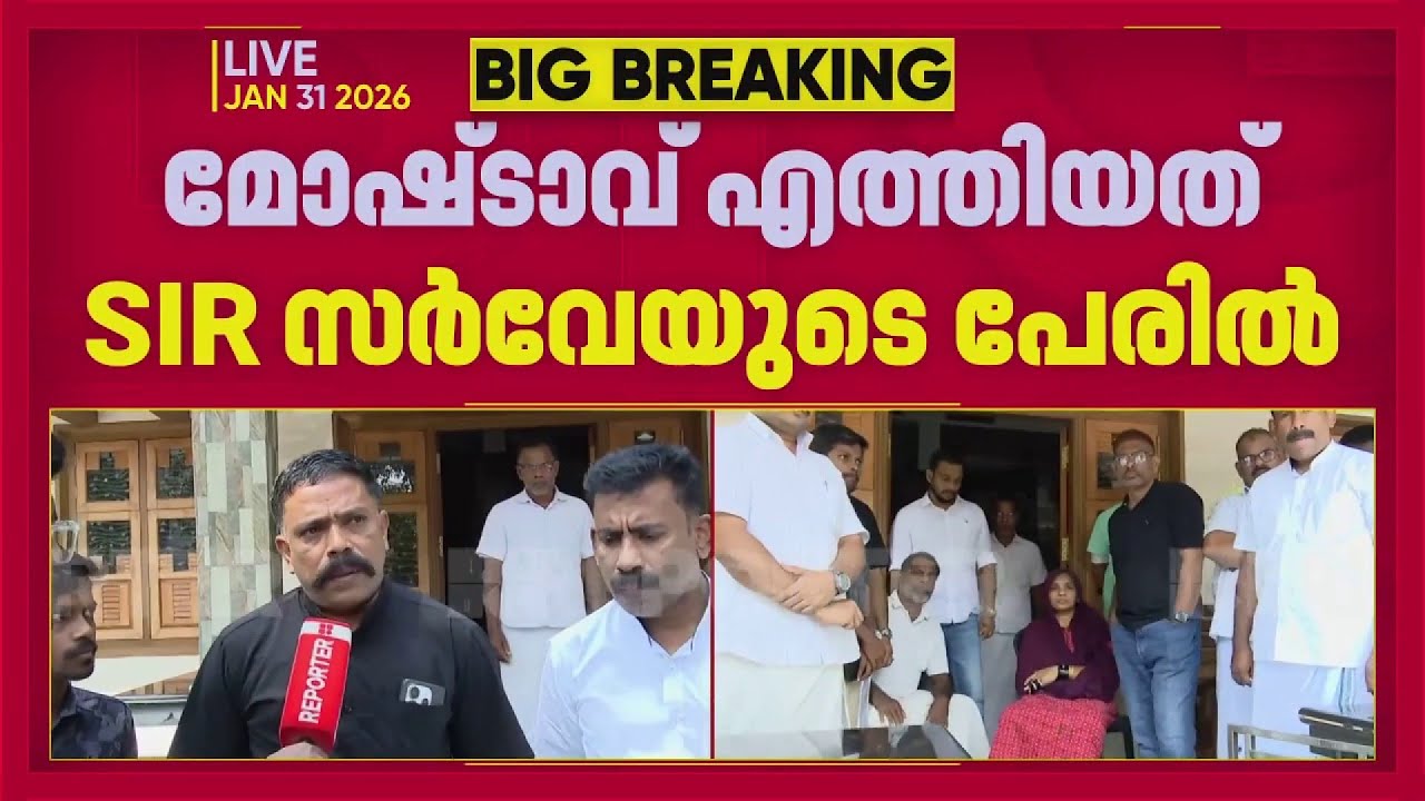 മലപ്പുറത്ത് SIRന്റെ പേരില്‍ വേഷം മാറി സ്വര്‍ണ കവര്‍ച്ച; യുവതിയുടെ മാലയും വളയും കവര്‍ന്നു| Malappuram