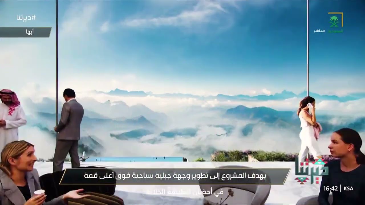 ديرتنا | مشروع تطوير السودة لأعلى قمة جبلية في السعودية.
