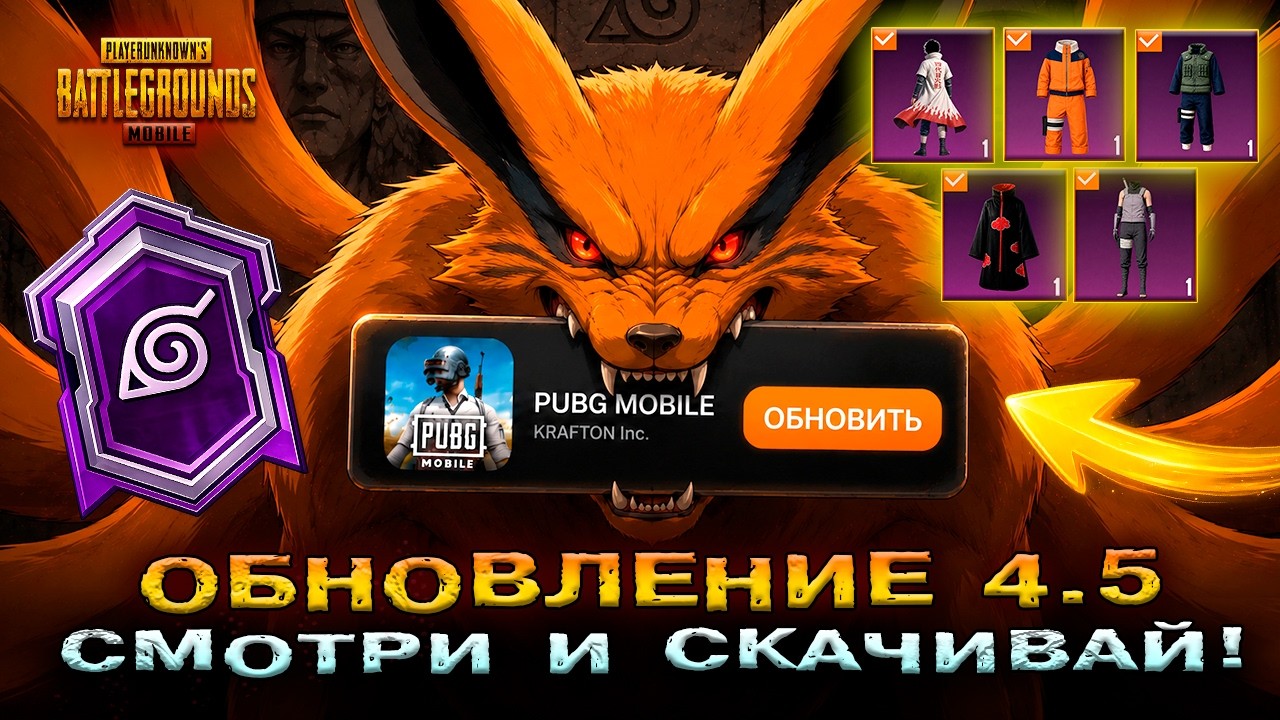 ОБНОВЛЕНИЕ PUBG MOBILE 4.5 ВЫШЛО! СКИНЫ БЕСПЛАТНО! ОБНОВЛЕНИЕ в ПАБГ МОБАЙЛ 4.5! ПУБГ МОБАЙЛ 4.5!
