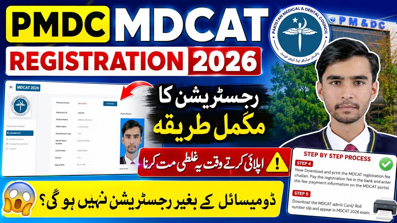 PMDC MDCAT 2026 Reg Procedure | Don't Miss These Steps