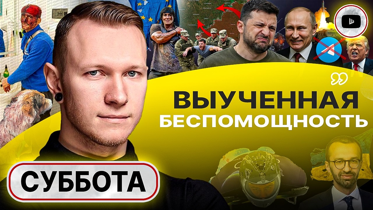 🧬 ГЕН ПРЕДАТЕЛЬСТВА! Россия хочет закончить войну: у неё будущее ЕСТЬ, а у Украины НЕТ! - Суббота