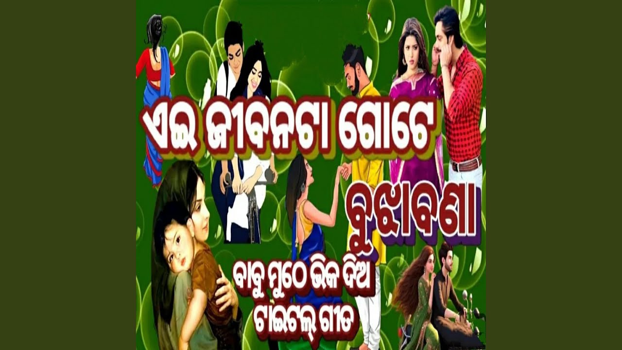 ae jibanata gote bujha mana odia jatra hit songs