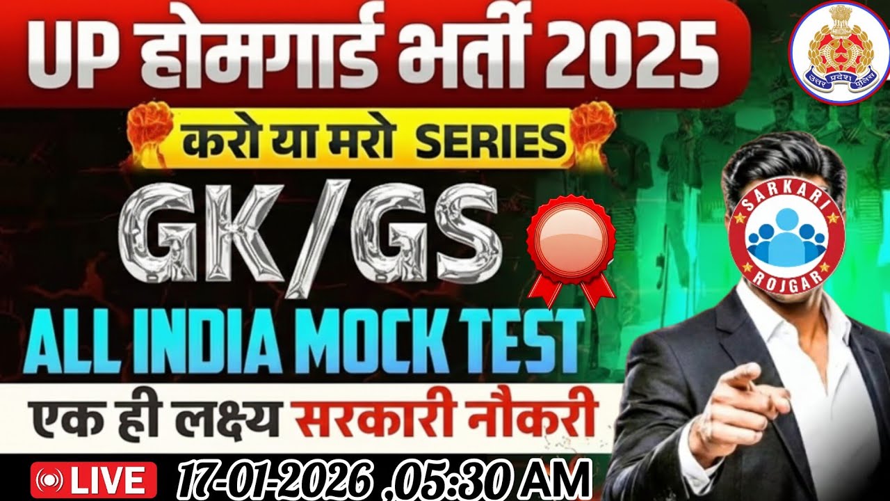 UP HOME GUARD GK CLASS | UP POLICE HOME GUARD GK MARATHON CLASS -by SARKARIROJGAR 