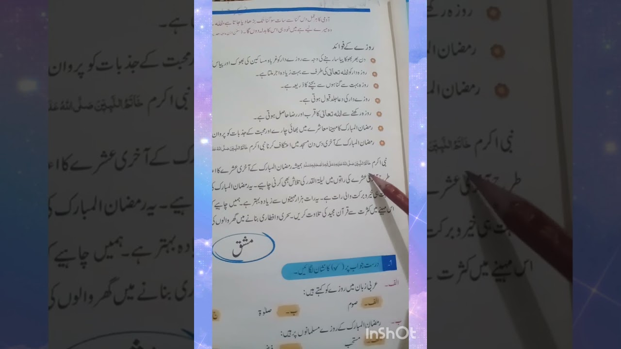 Lecture# 15- Class 4- Islamiyat studies - Chap#3_ roza book reading part 2 