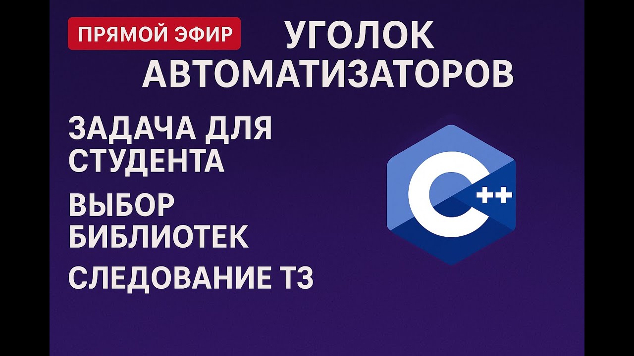 С21.  Наставник студентов. C++: Подходы к решению тестовой задачи