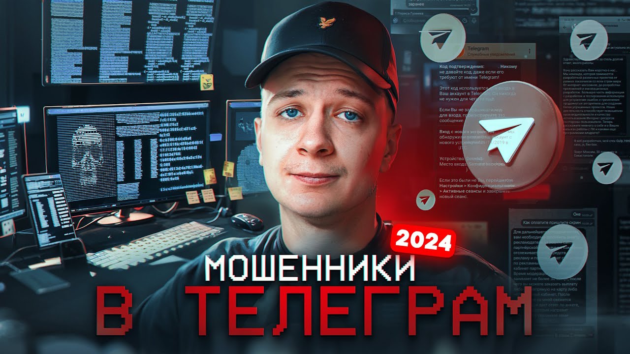 Те самые МОШЕННИКИ в Телеграм в 2024