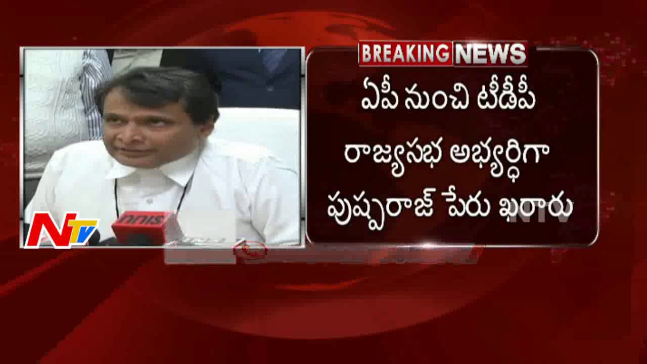Rajya Sabha Elections: Suresh Prabhu and Pushparaj Nominated from AP | NTV