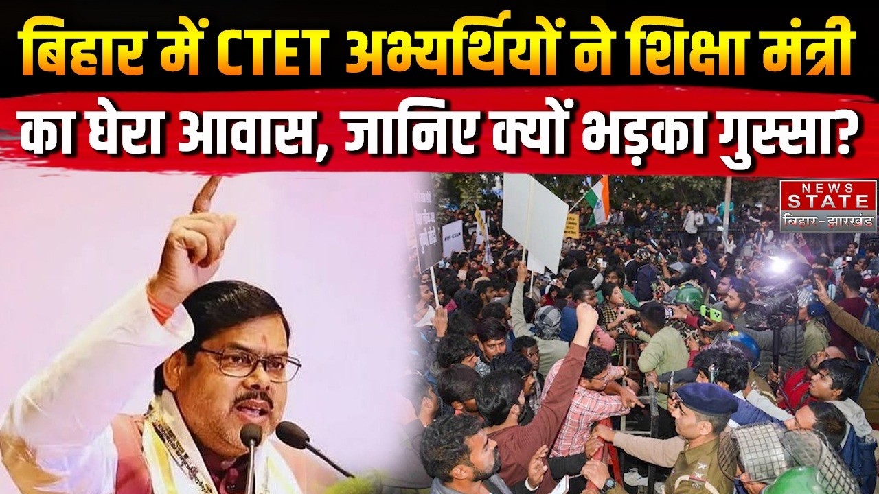 Uproar over Bihar Teacher Vacancy, CTET candidates surround Education Minister's residence | Brea...