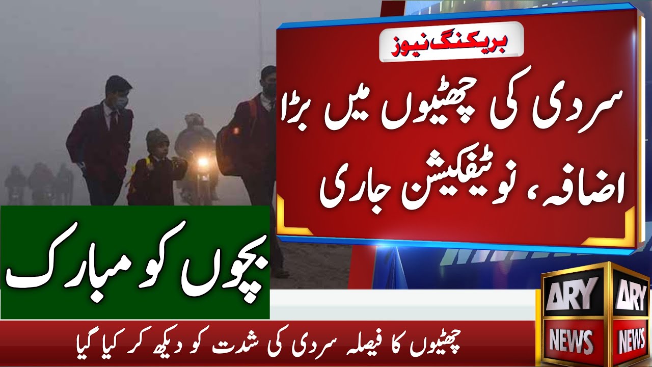 Winter Vacations Extended Officially in Punjab | Notification Issued Today