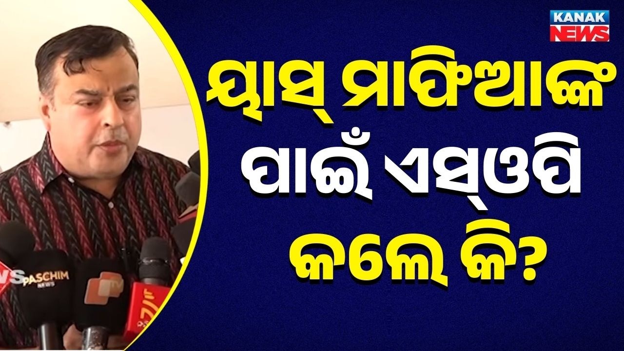BJD Leader Rohit Pujari Targets BJP Govt Over SOP | Alleges Sand Mafia Benefiting in Sambalpur