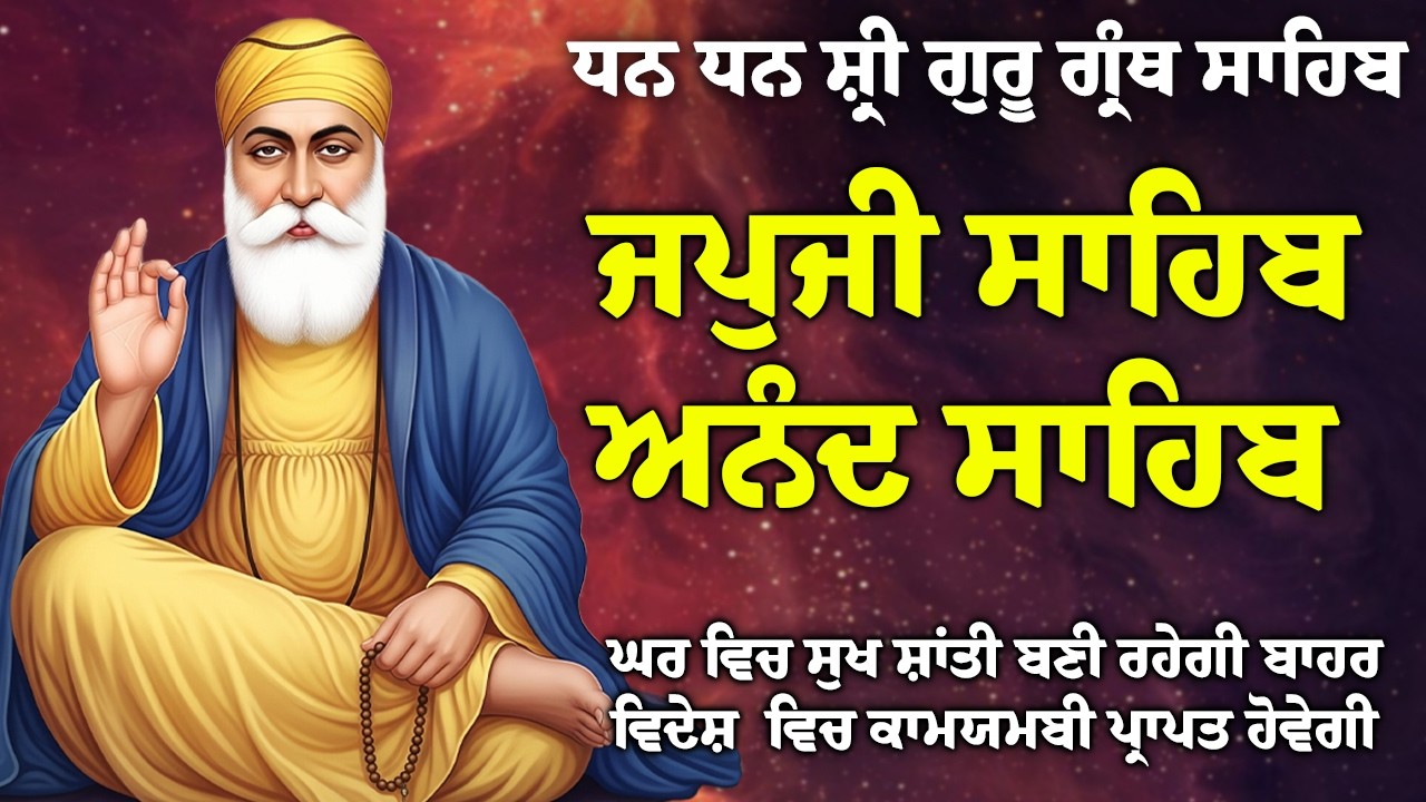 22/02/2026 , Japji Sahib 🙏 ਜਪੁਜੀ ਸਾਹਿਬ 🙏 Anand Sahib 🙏 ਅਨੰਦੁ ਸਾਹਿਬ // Morning Sikh Prayer