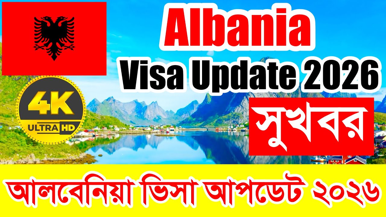 Albania✅আলবেনিয়া কাজের ভিসার সর্বশেষ নতুন আপডেট ২০২৬ || Albania Work Visa New Update 2026 
