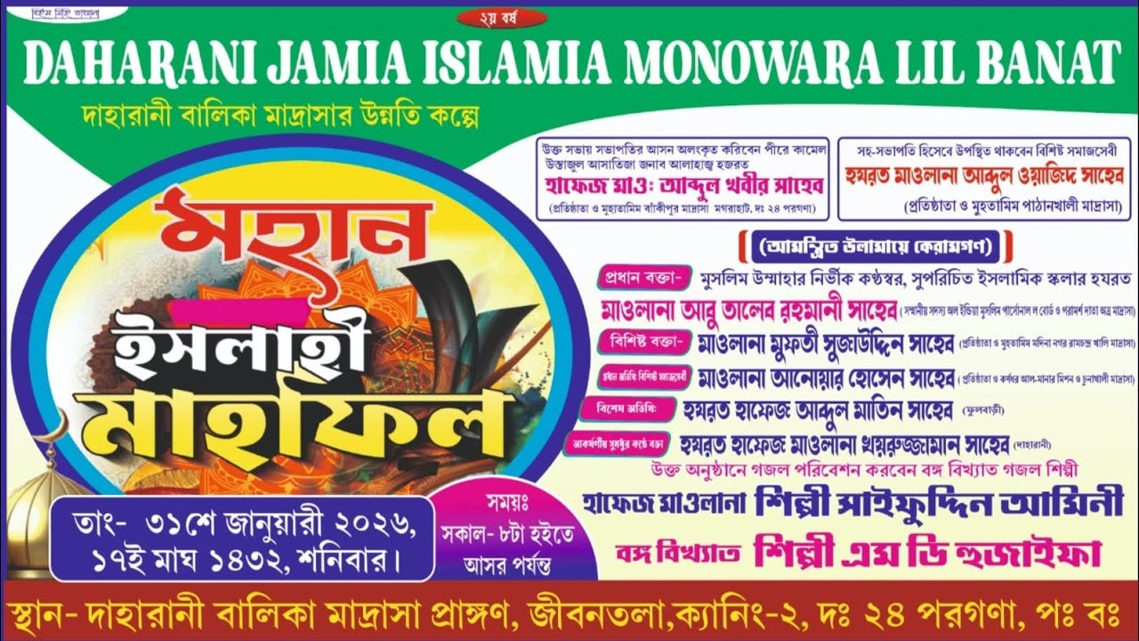 দাহারানী বালিকা মাদ্রাসা থেকে বাৎসরিক জলসা লাইভ চলছে।