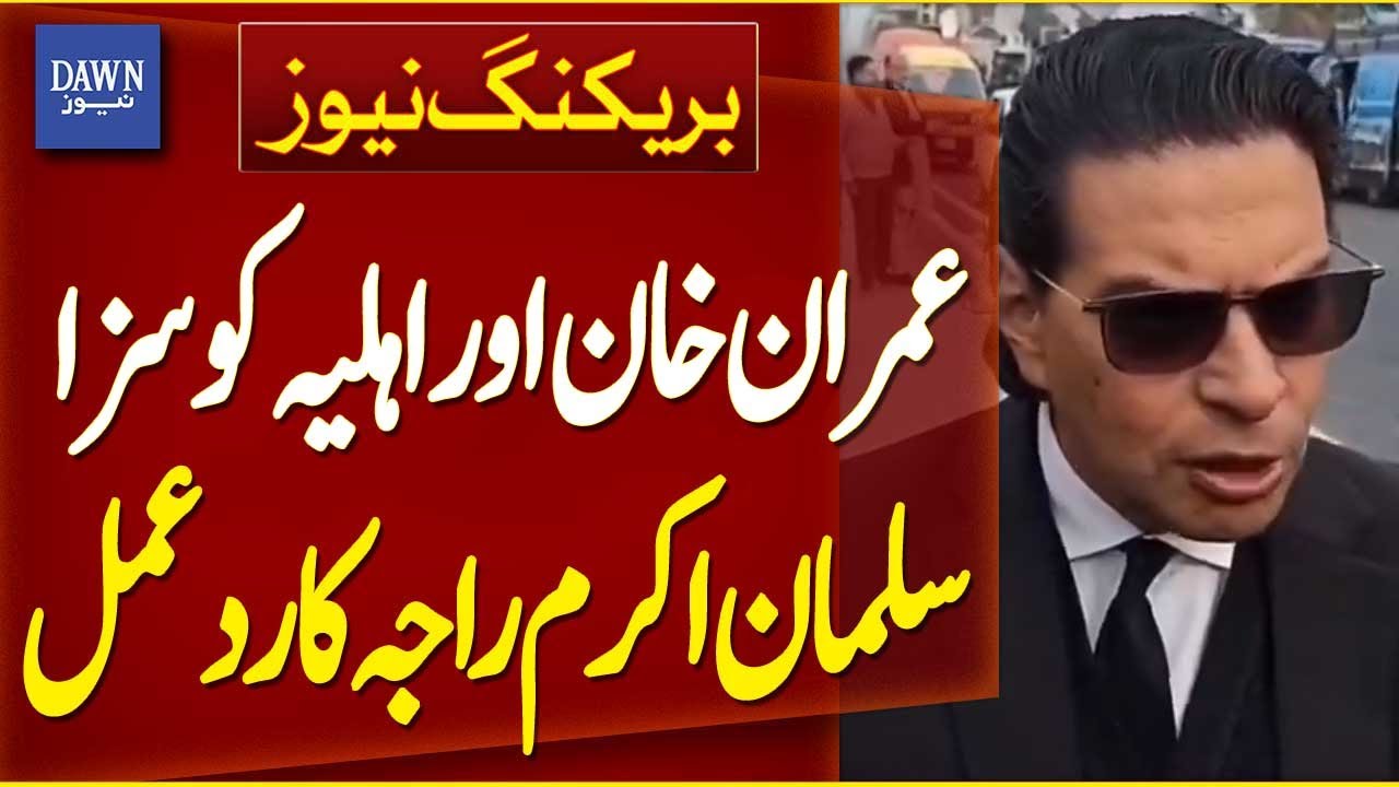 PTI Leader Salman Akram Raja's Reaction On Imran Khan And Bushra Bibi Sentenced | Breaking News