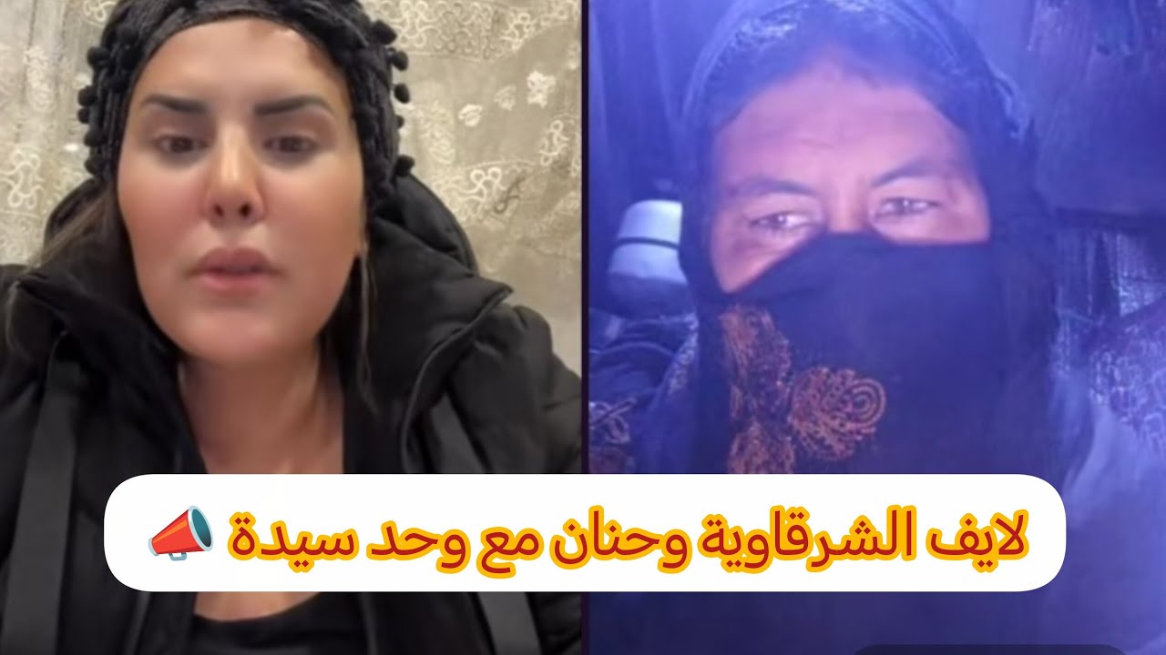 لايف الشرقاوية و حنان مع وحد سيدة📣#trending #tiktok #explore  #اكسبلور #youtube #storytime #المغرب