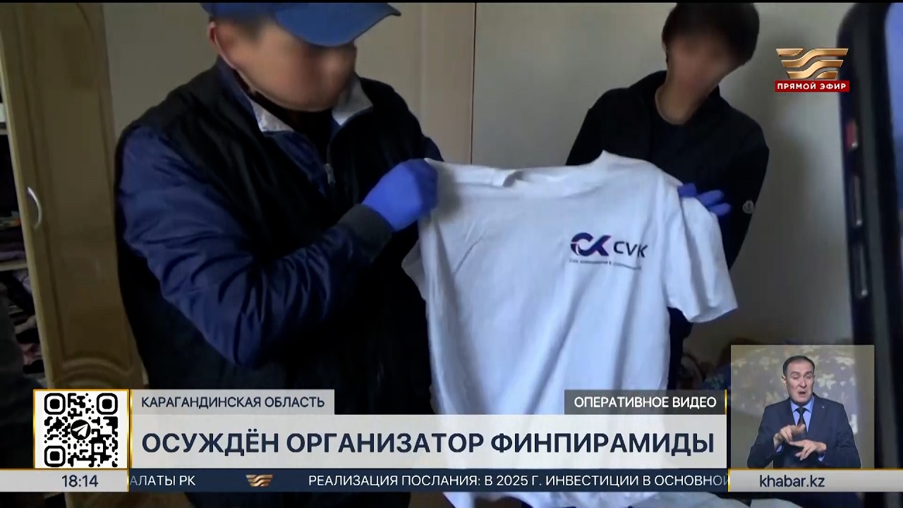 Организатора финпирамиды &laquo;CVK&raquo; осудили в Карагандинской области