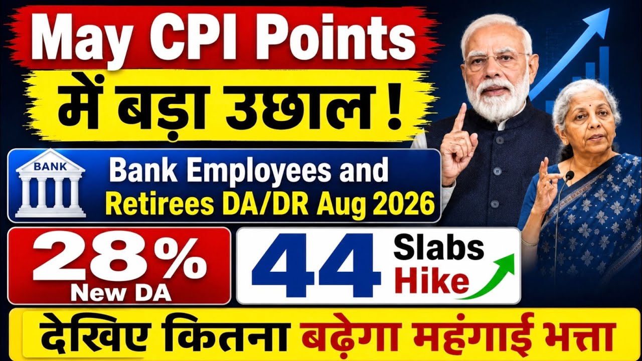 Bank Employees & Retirees Expected DA/DR From August 2026 | Bankers DA From August 