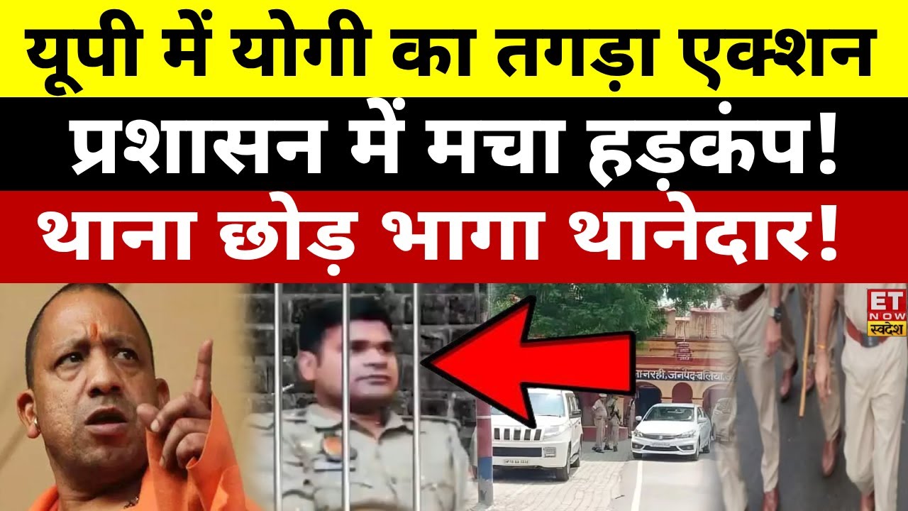 CM Yogi Big Action On UP Police LIVE Update: UP में योगी ने लिया तगड़ा एक्शन! Operation Sada Libas