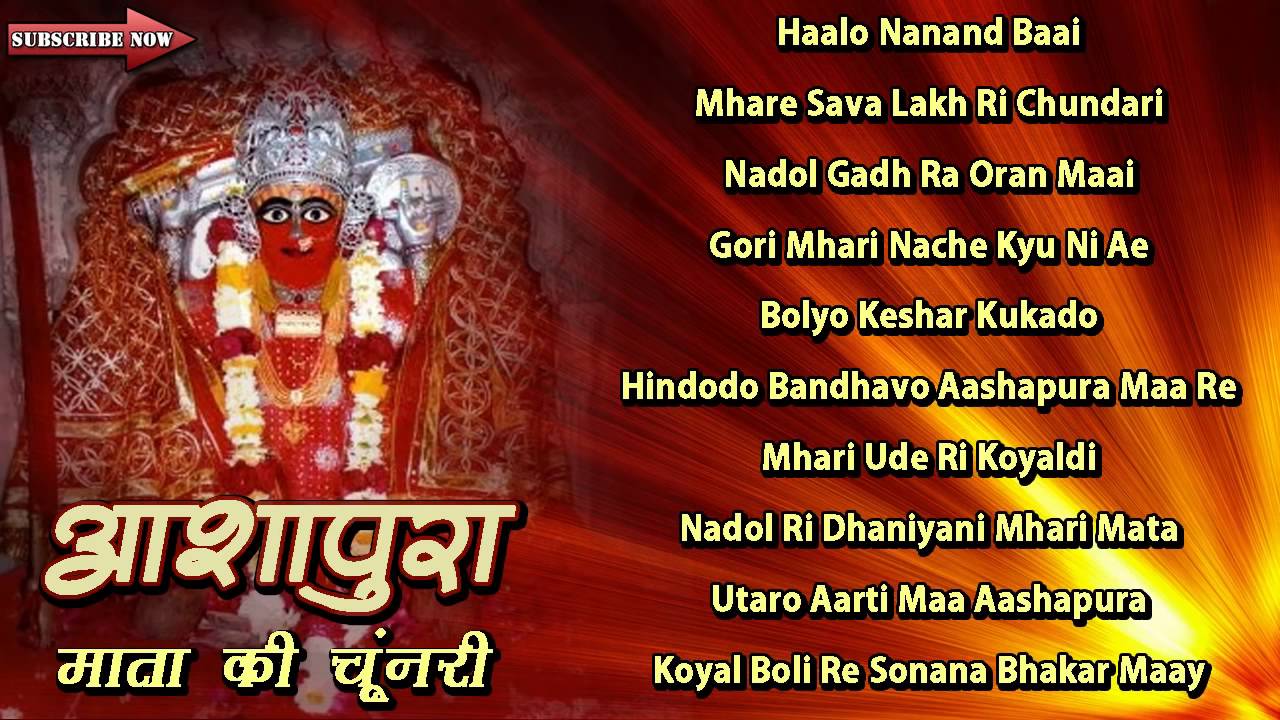 Aashapura Mata Ri Chunari | Rajasthani Super Hit Garba Songs 2017 | Full Audio Songs Jukebox