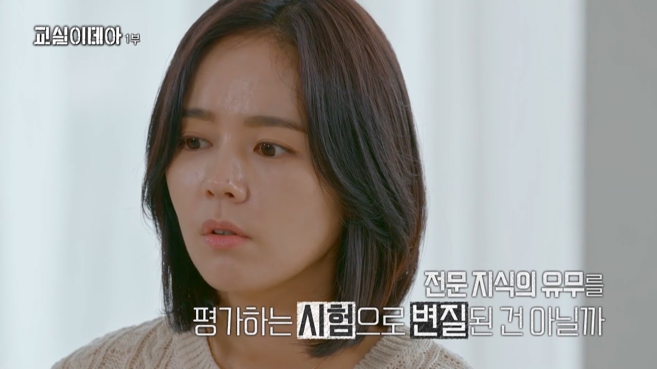 [교실이데아] 국어 전문가들이 도전하는 수능, 수능이 학생들의 국어 능력을 제대로 평가하고 있는가, MBC 240421 방송
