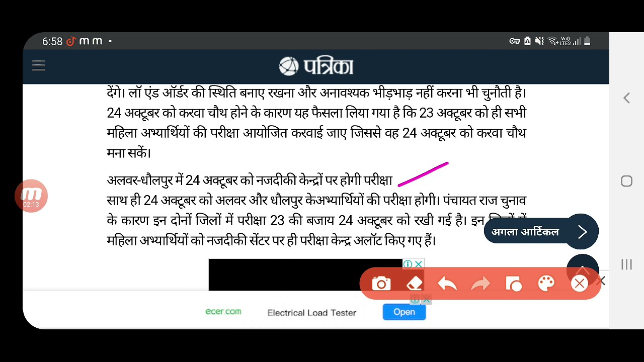 Rajasthan Patwari Exam news 2021,Rajasthan news today