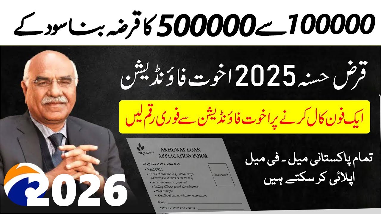 Akhuwat loan scheme 2025 | Akhuwat foundation loan app | Akhuwat loan application form online 2025