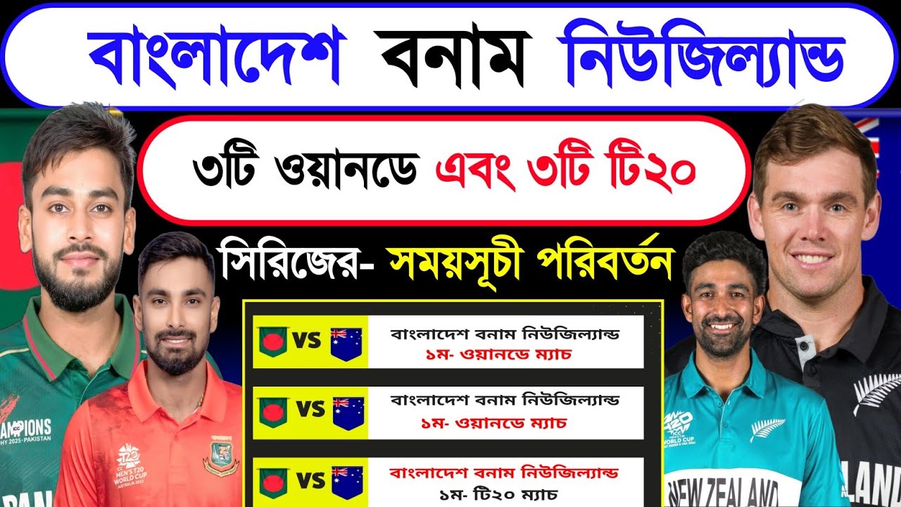 Bangladesh Vs New Zealand Series Schedule 2026 | Bangladesh Next Series | Ban Vs Nz | Sm1 Cric 