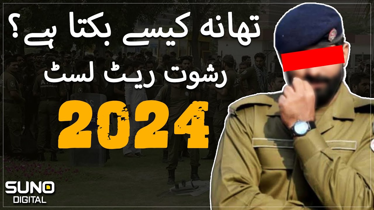 Untold Stories of Police Stations Bribery, Involvement in Crimes & How They Make Money?