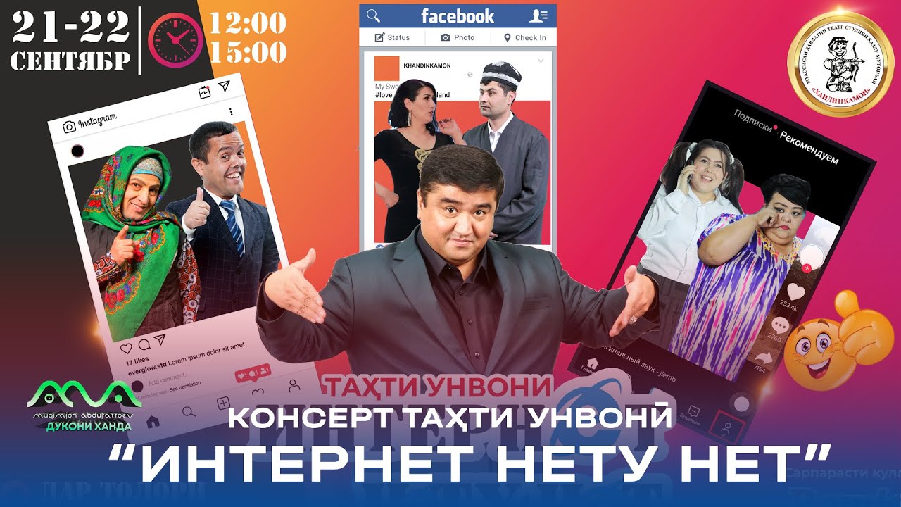 ПУРРА: Консерт таҳти унвонӣ 