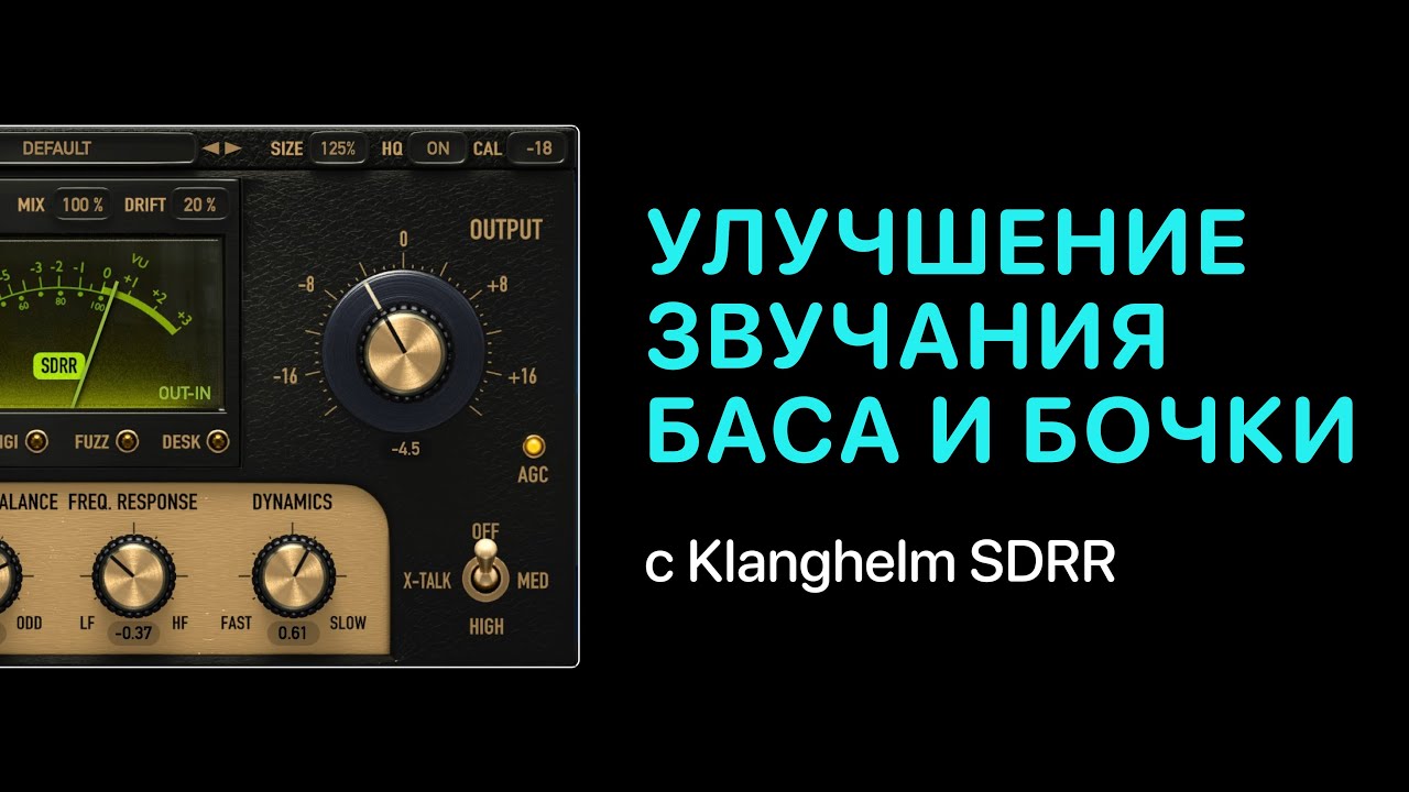 Улучшение звучания бочки и баса с Klanghelm SDRR в Logic Pro [Уроки для любой DAW]