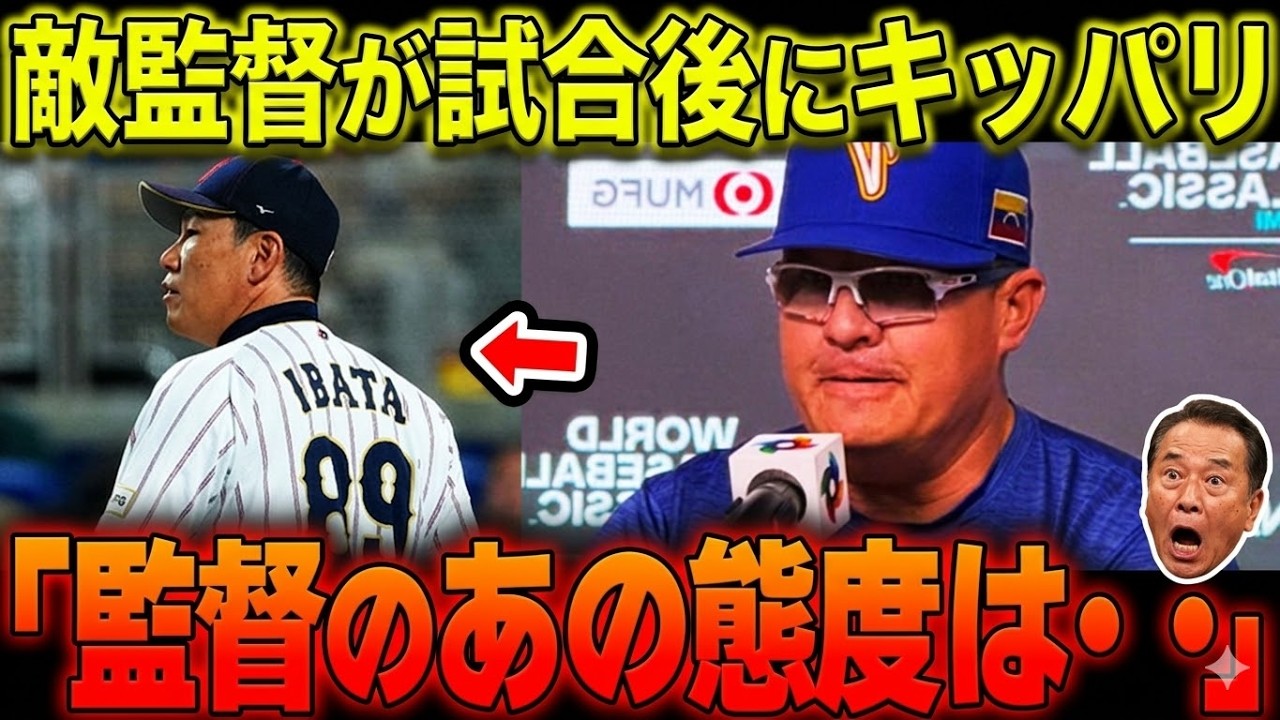 【衝撃】大谷翔平vsベネズエラ戦！勝利監督が放った「ある一言」に全米メディアが驚愕…WBCの裏側がヤバすぎる！