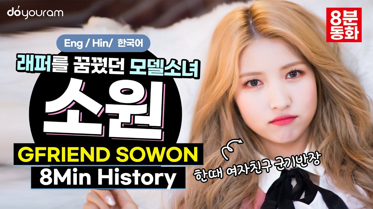 [GFRIEND Sowon] Soleader's leadership deserves 200 points out of 100! (Eng CC)