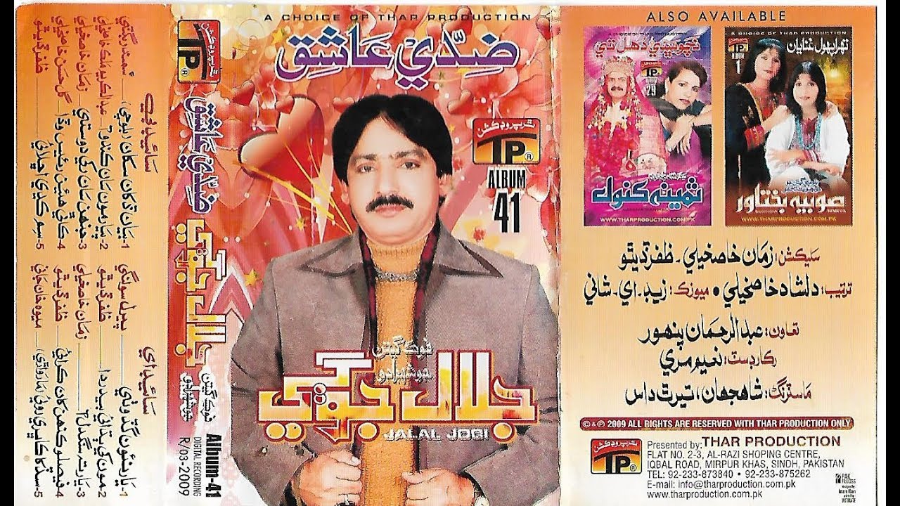 Jalal Jogi Old Song Yaar Ta Sangdil Aa Album41 Thar Prodiction By Khalil Shoaib Laghari(03043769347)