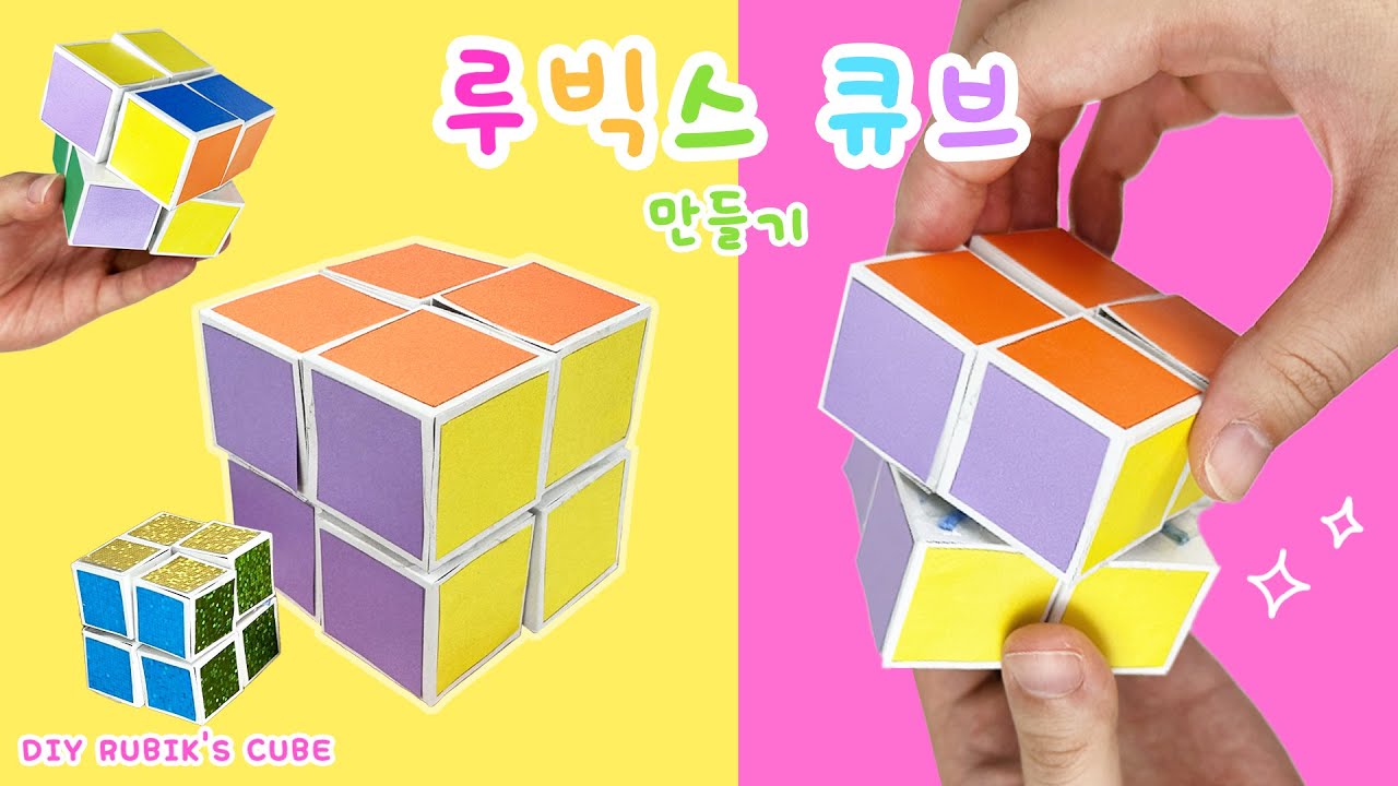 종이로 작동하는 루빅스 큐브 만들기!🧩 / 무료도안 + 손그림 / DIY paper working Rubik's cube