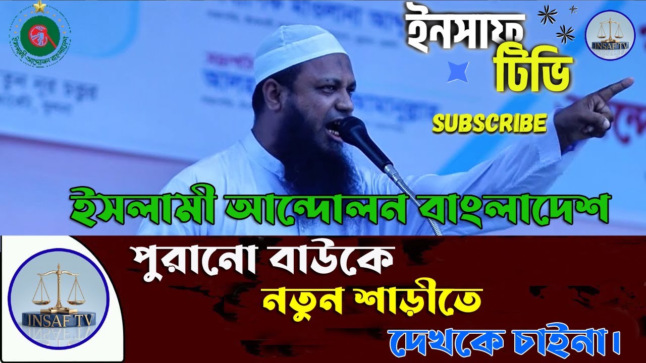 আমরা পুরোনো বউকে নতুন শাড়ীতে আর দেখতে চাই না , পি আর পদ্ধতিতে নির্বাচন দাবি করে যে বক্তব্য দিলেন