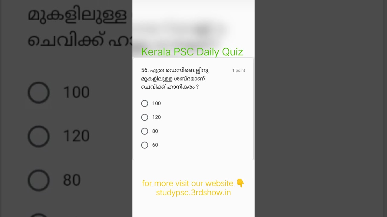 Physics Quiz|Q-No.56|PSC Quiz | physics previous questions and answers| #psc #physics_quiz