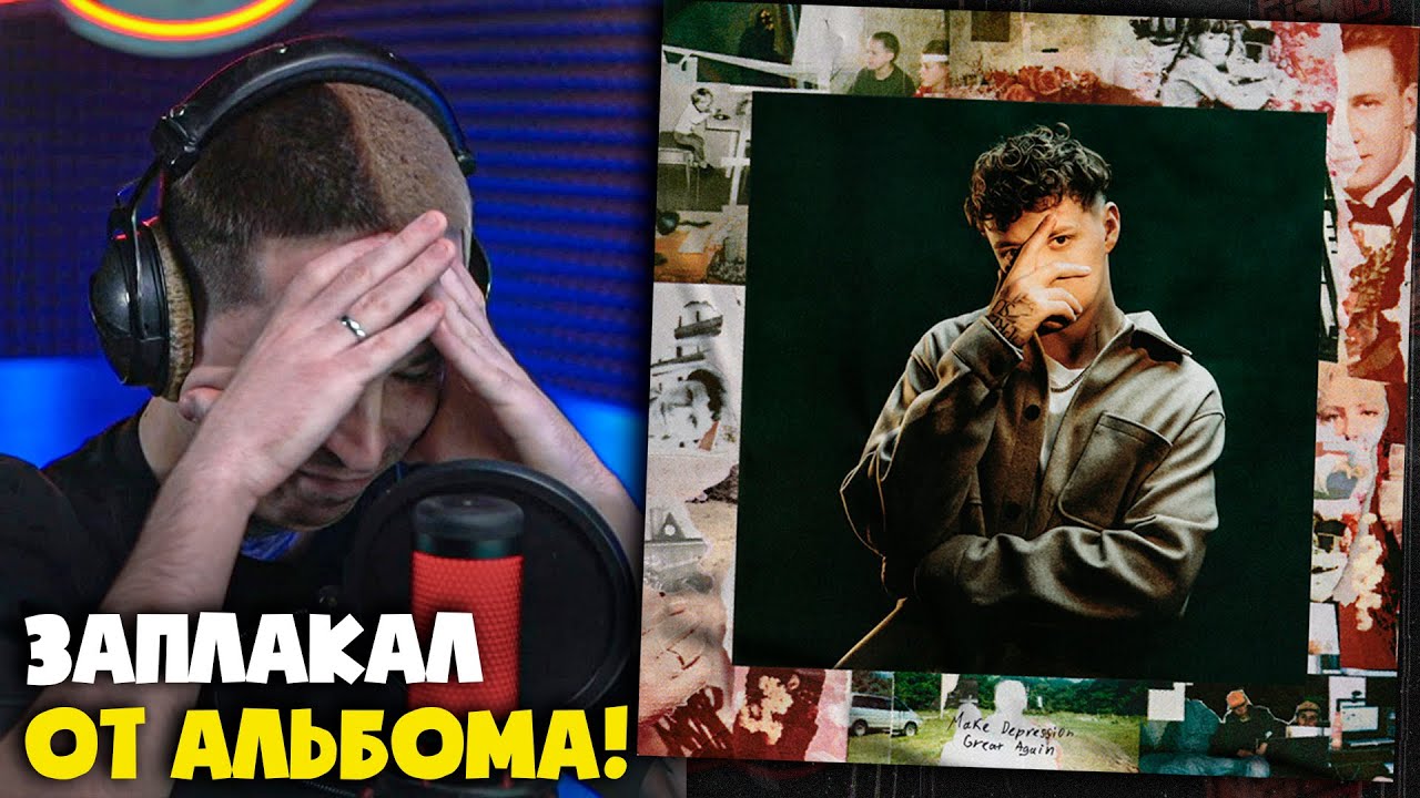 MARKUL — MAKE DEPRESSION GREAT AGAIN (АЛЬБОМ) | Реакция и разбор от RapNews