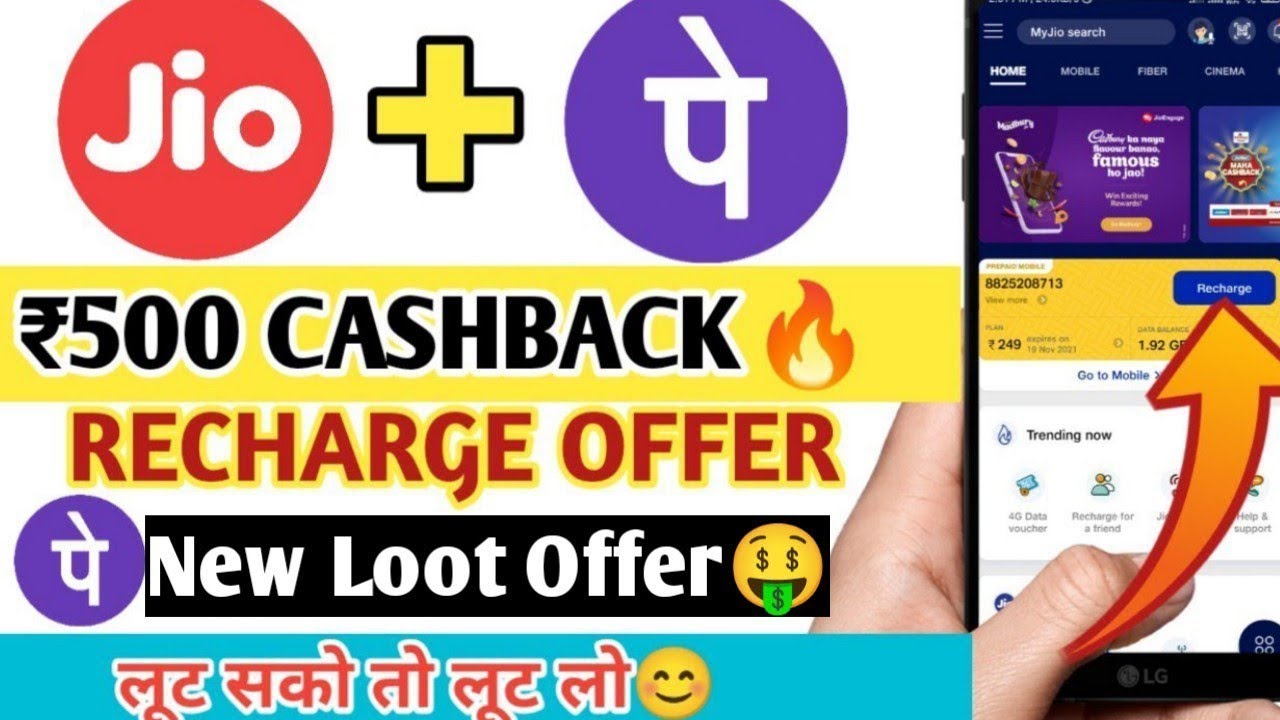 Jio Cashback Offer 2022🔥| Jio Recharge Cashback Offer😍| Jio Cashback Voucher Use Kaise Kare🤑