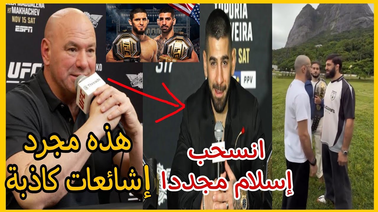 إليا توبوريا يتهم إسلام بالانسحاب من قتاله و دانا وايت ينفي خبر هذا القتال في البيت الأبيض/أرمان..